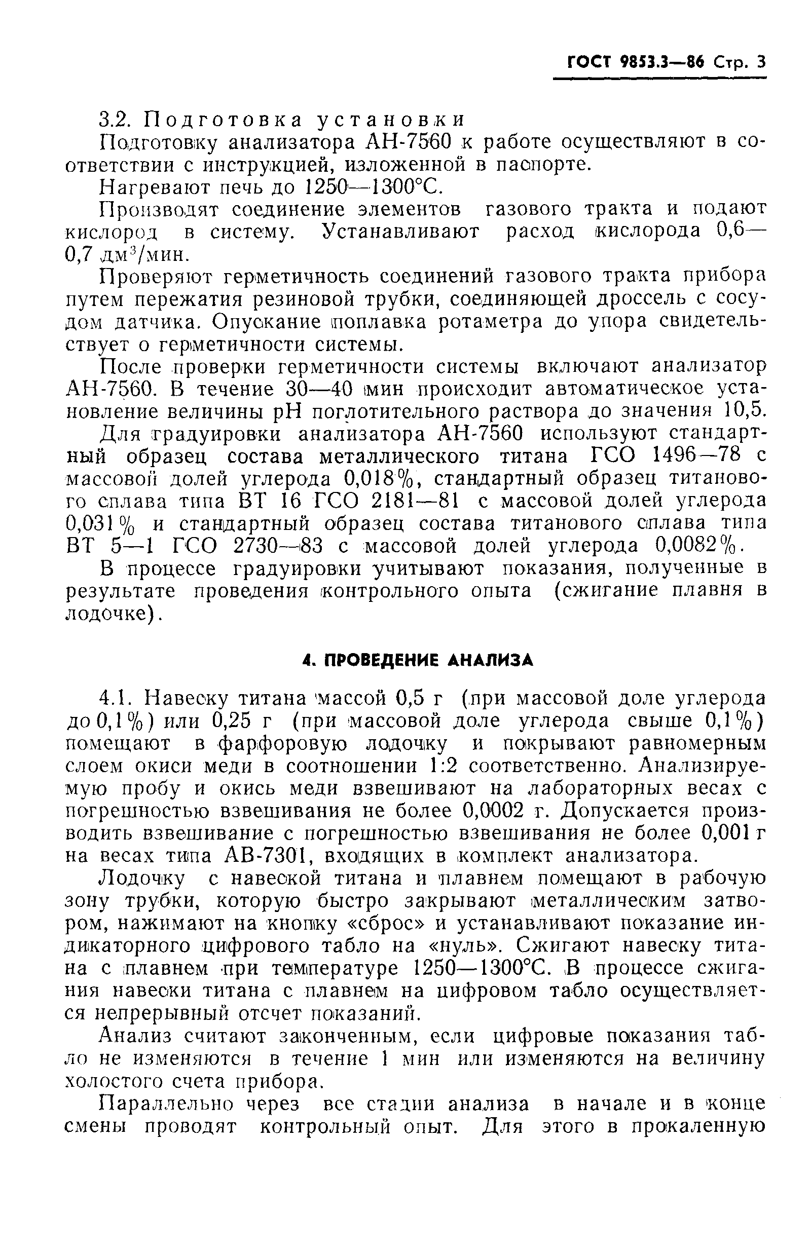 Страница 5 ГОСТ 9853.3-86