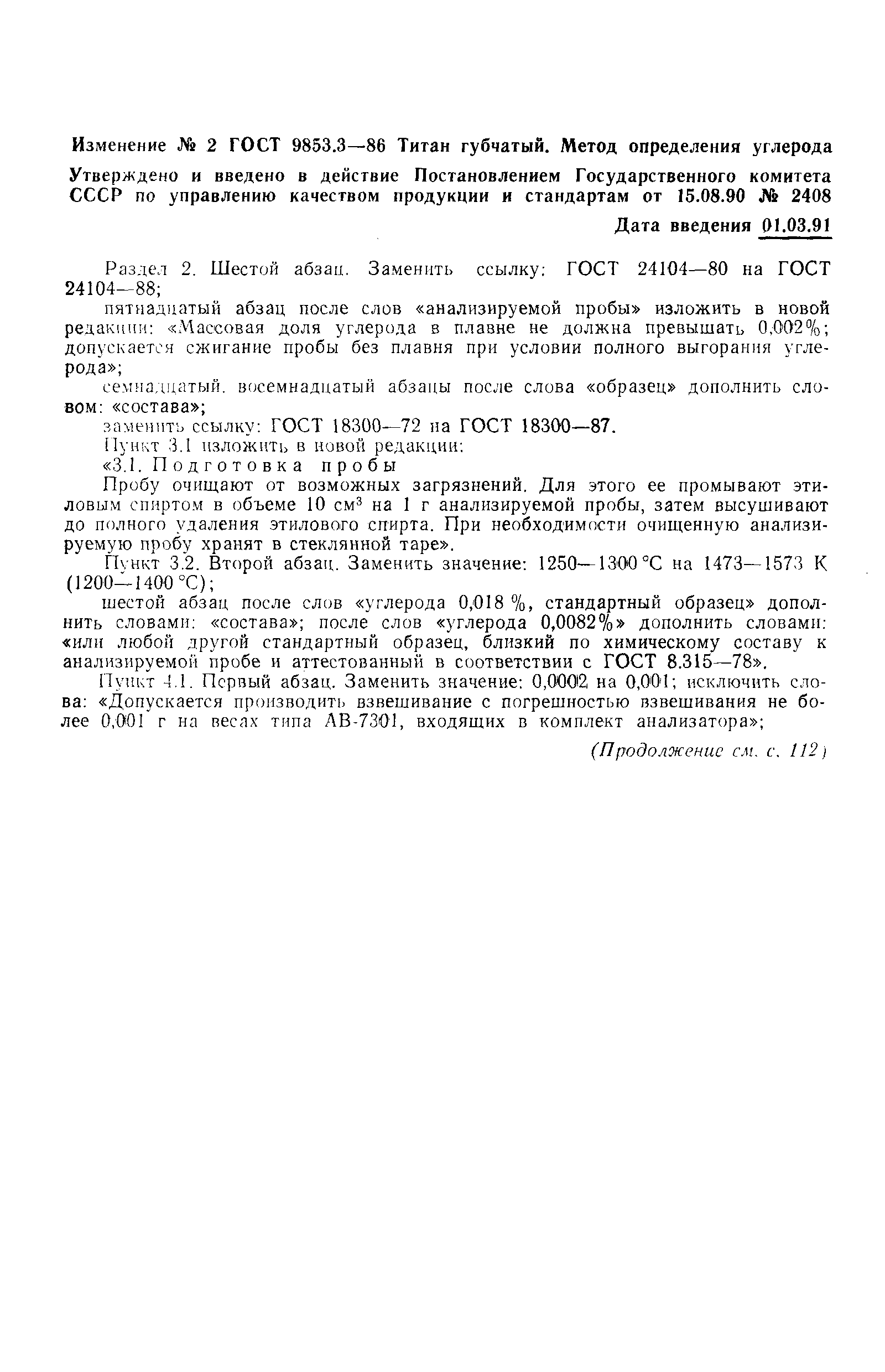 Страница 8 ГОСТ 9853.3-86