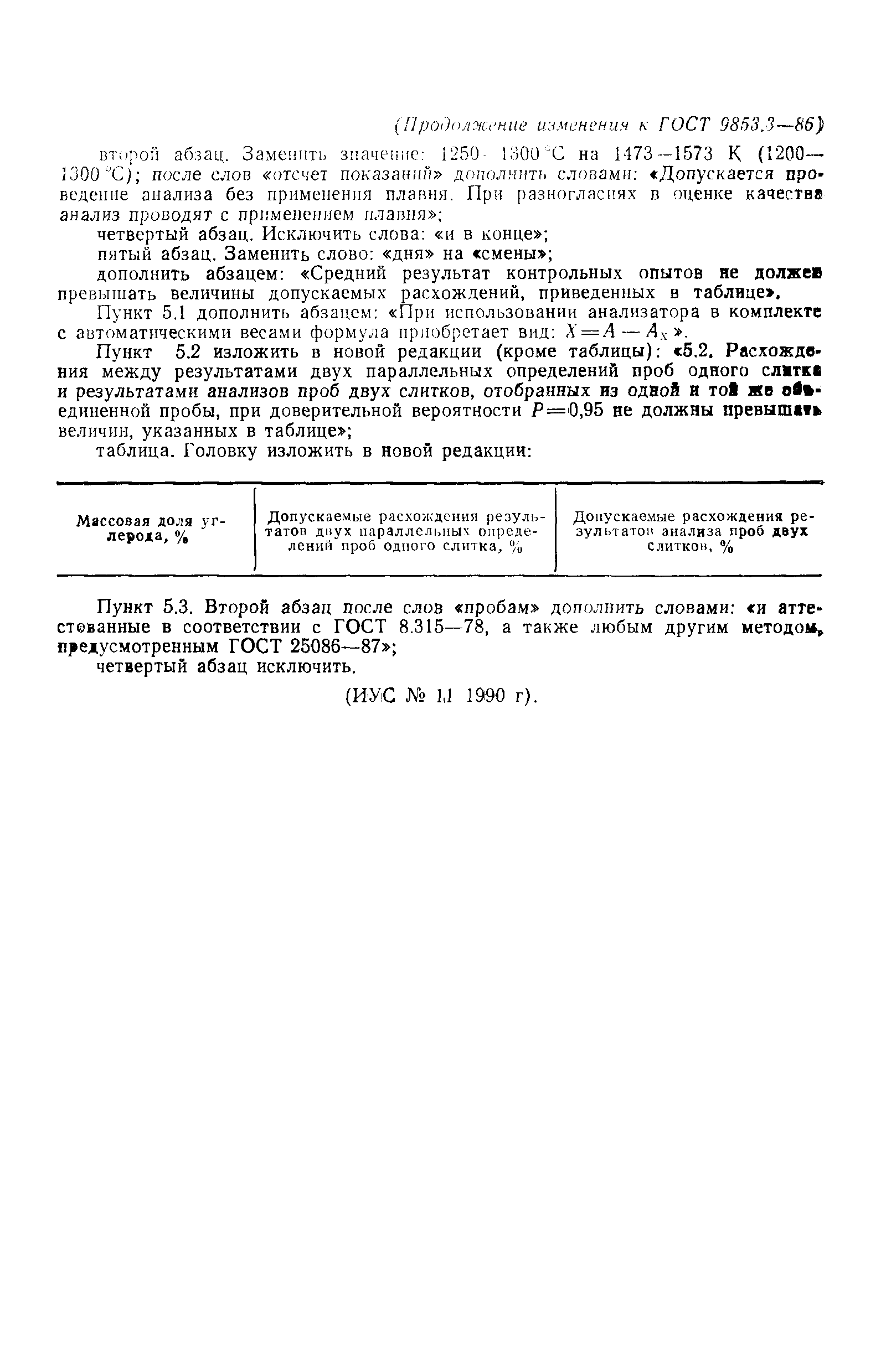 Страница 9 ГОСТ 9853.3-86