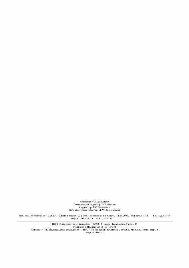 Страница 15 ГОСТ 9853.3-96