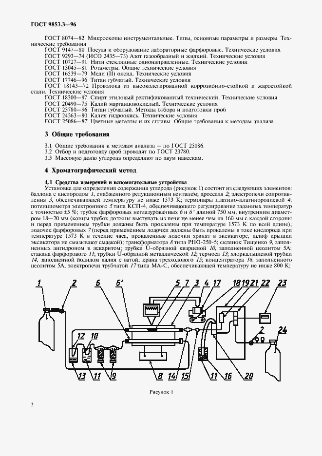 Страница 5 ГОСТ 9853.3-96