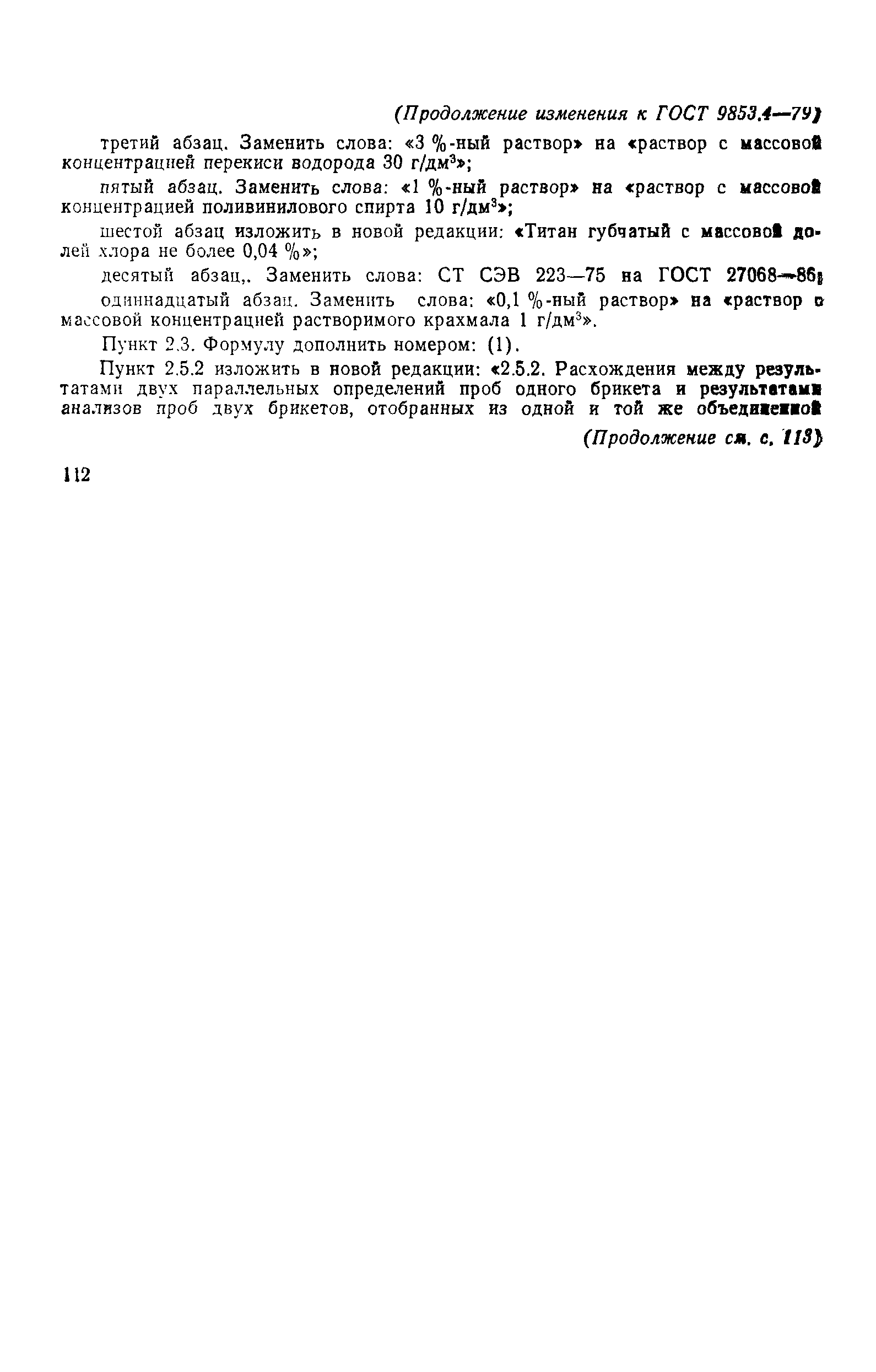 Страница 10 ГОСТ 9853.4-79