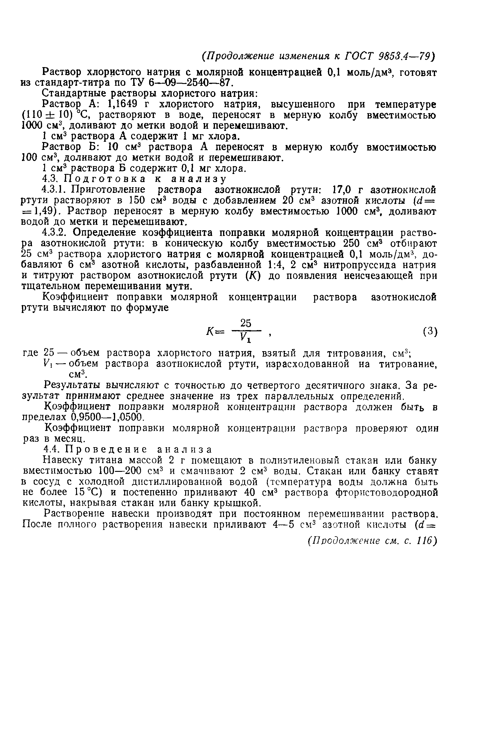 Страница 13 ГОСТ 9853.4-79