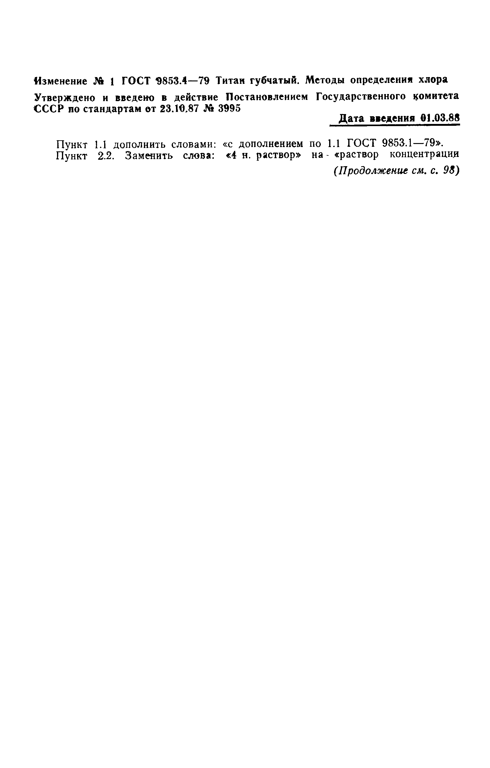 Страница 7 ГОСТ 9853.4-79