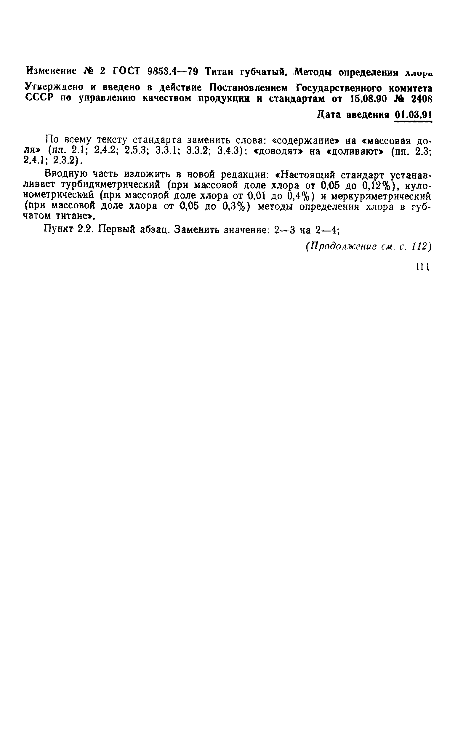 Страница 9 ГОСТ 9853.4-79