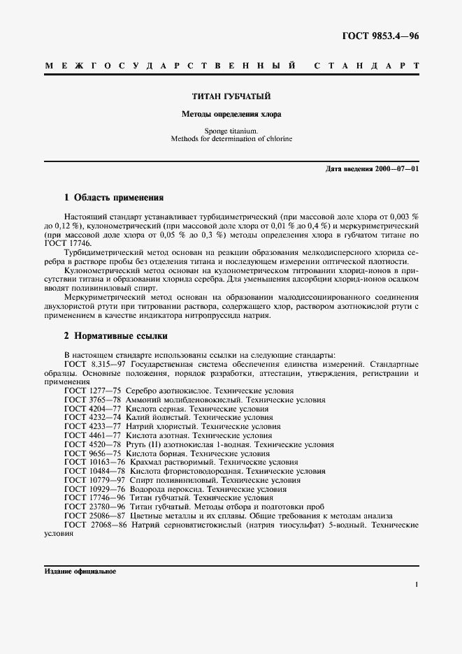 Страница 4 ГОСТ 9853.4-96