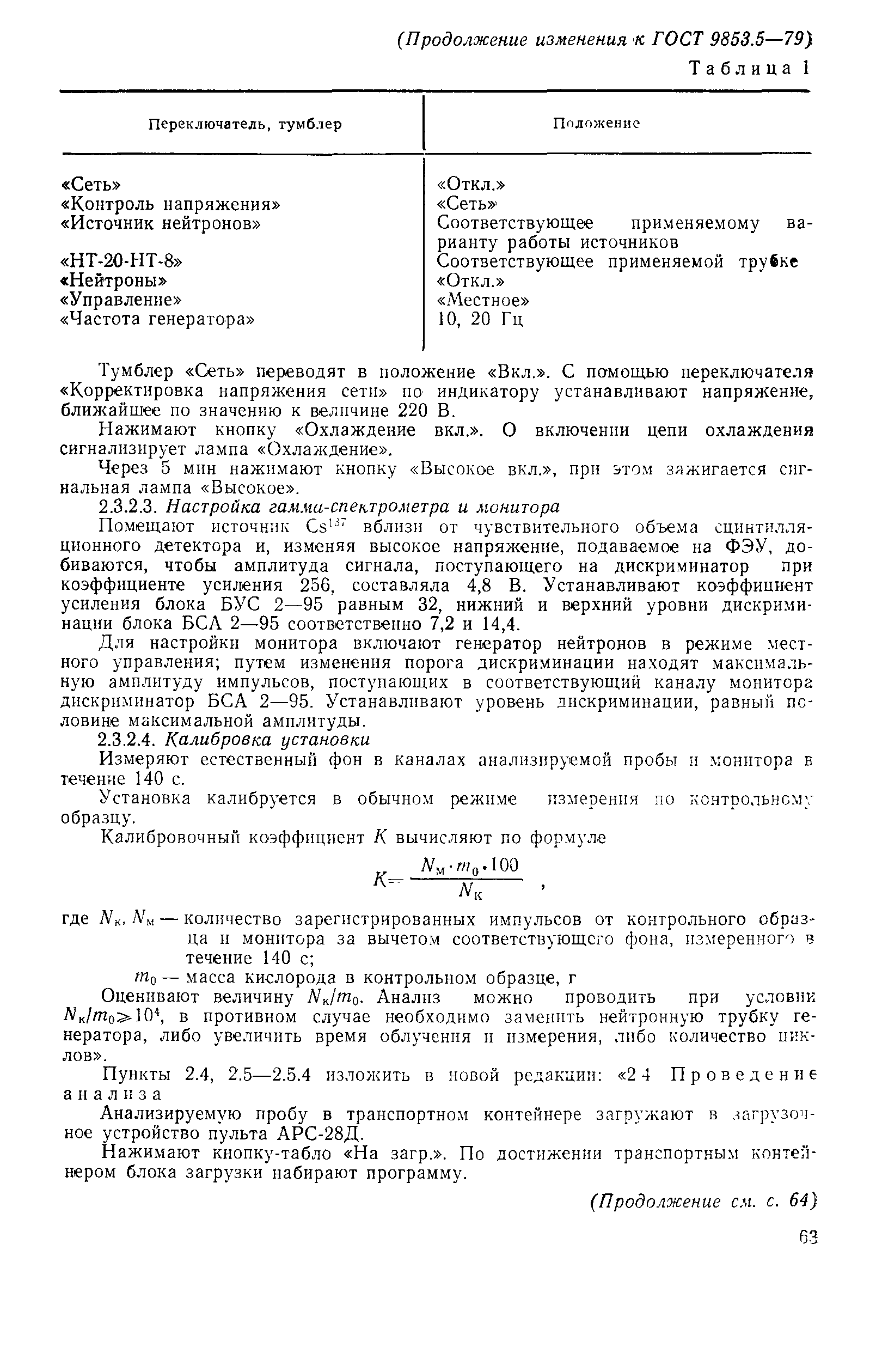 Страница 13 ГОСТ 9853.5-79