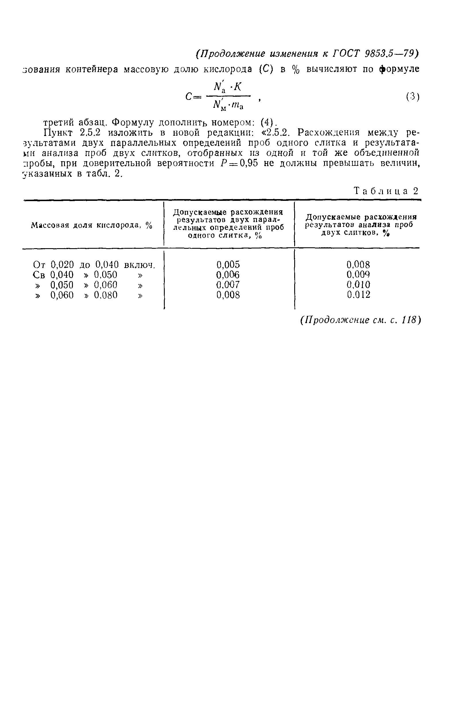 Страница 19 ГОСТ 9853.5-79