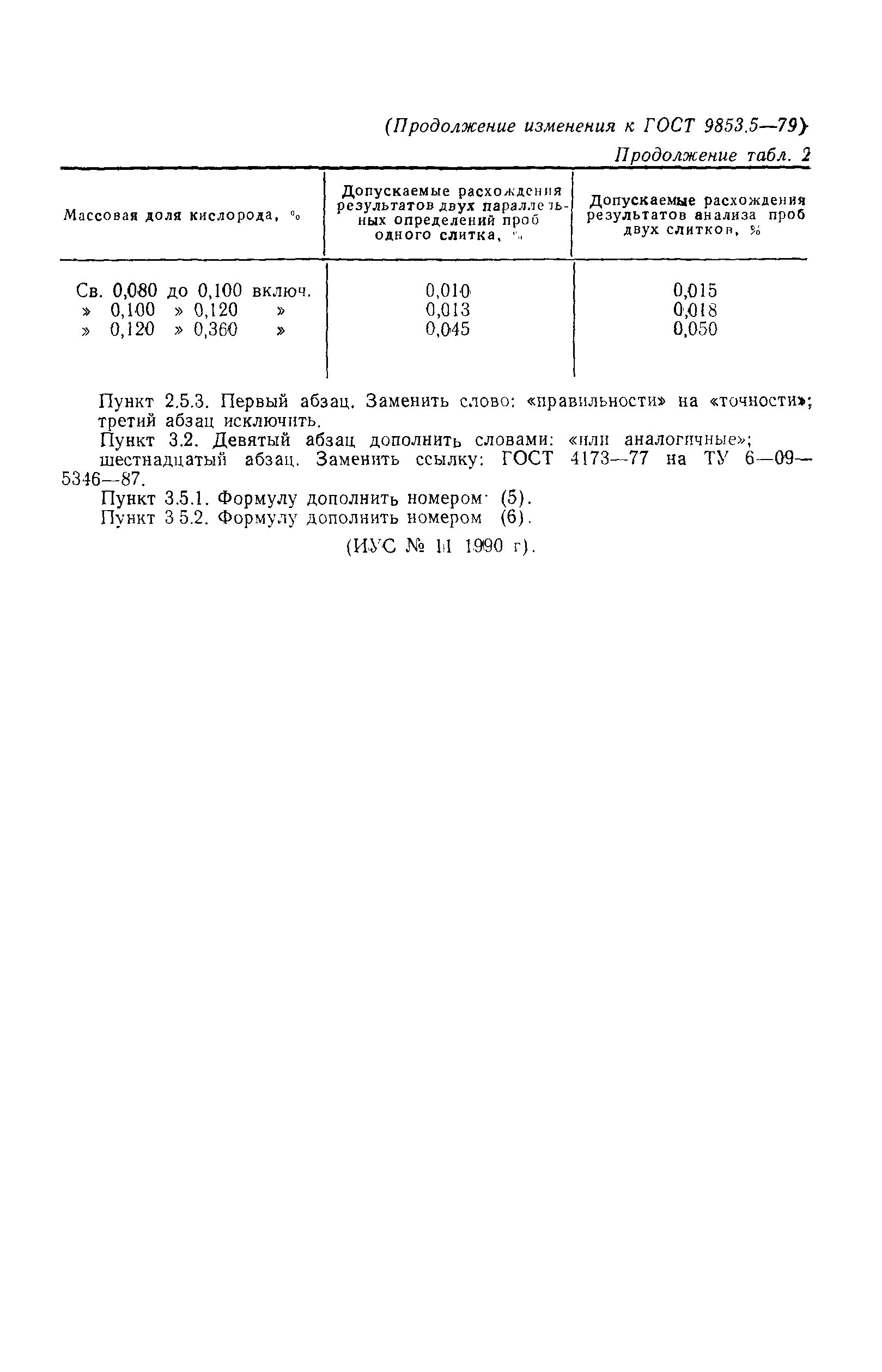Страница 20 ГОСТ 9853.5-79
