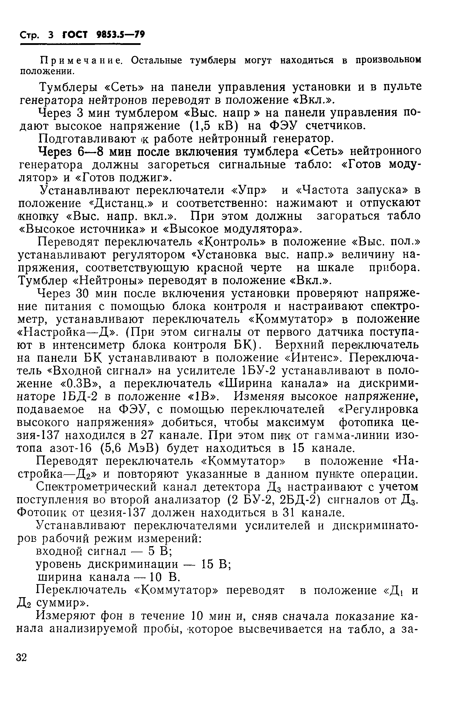 Страница 3 ГОСТ 9853.5-79