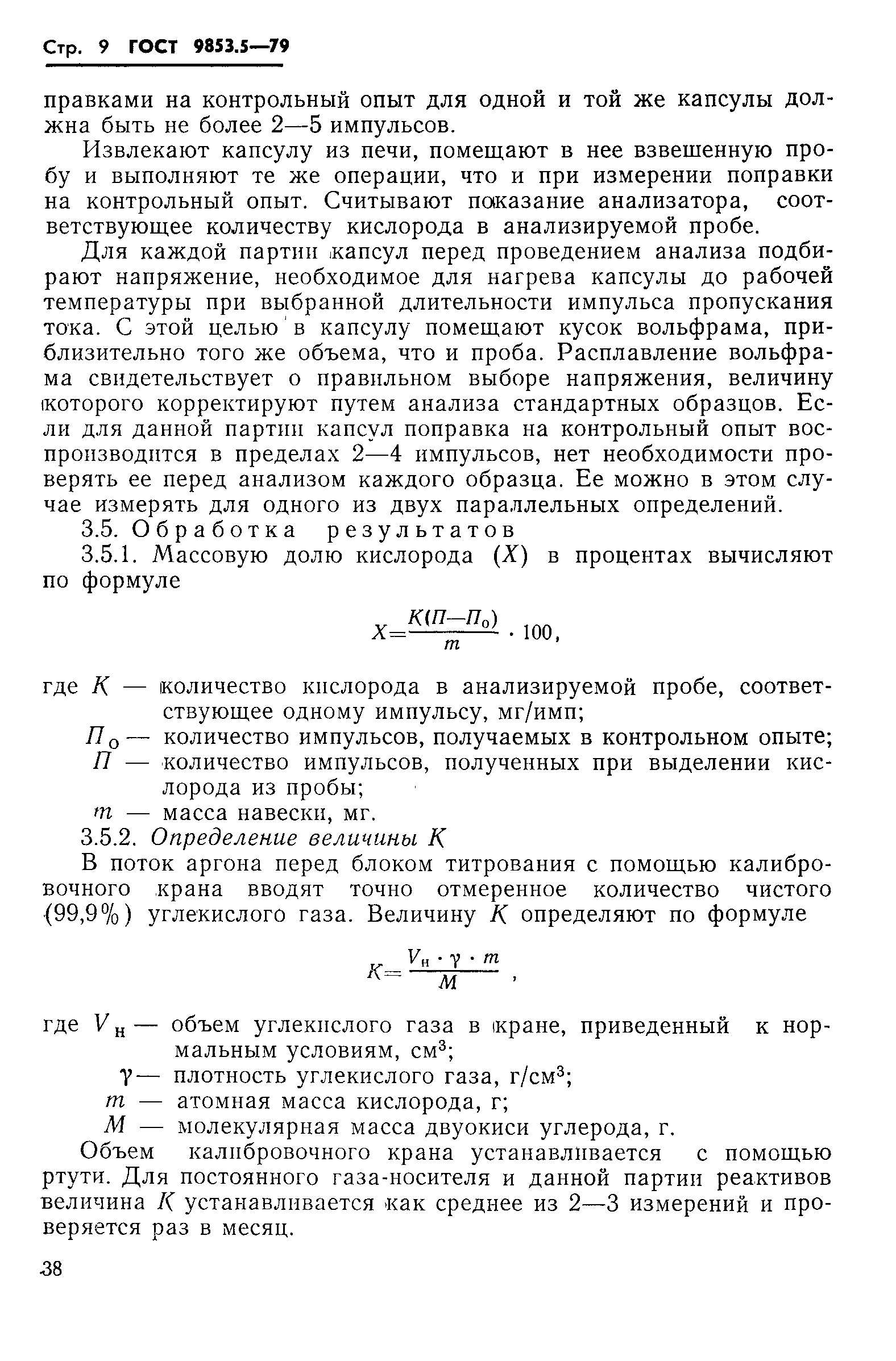 Страница 9 ГОСТ 9853.5-79
