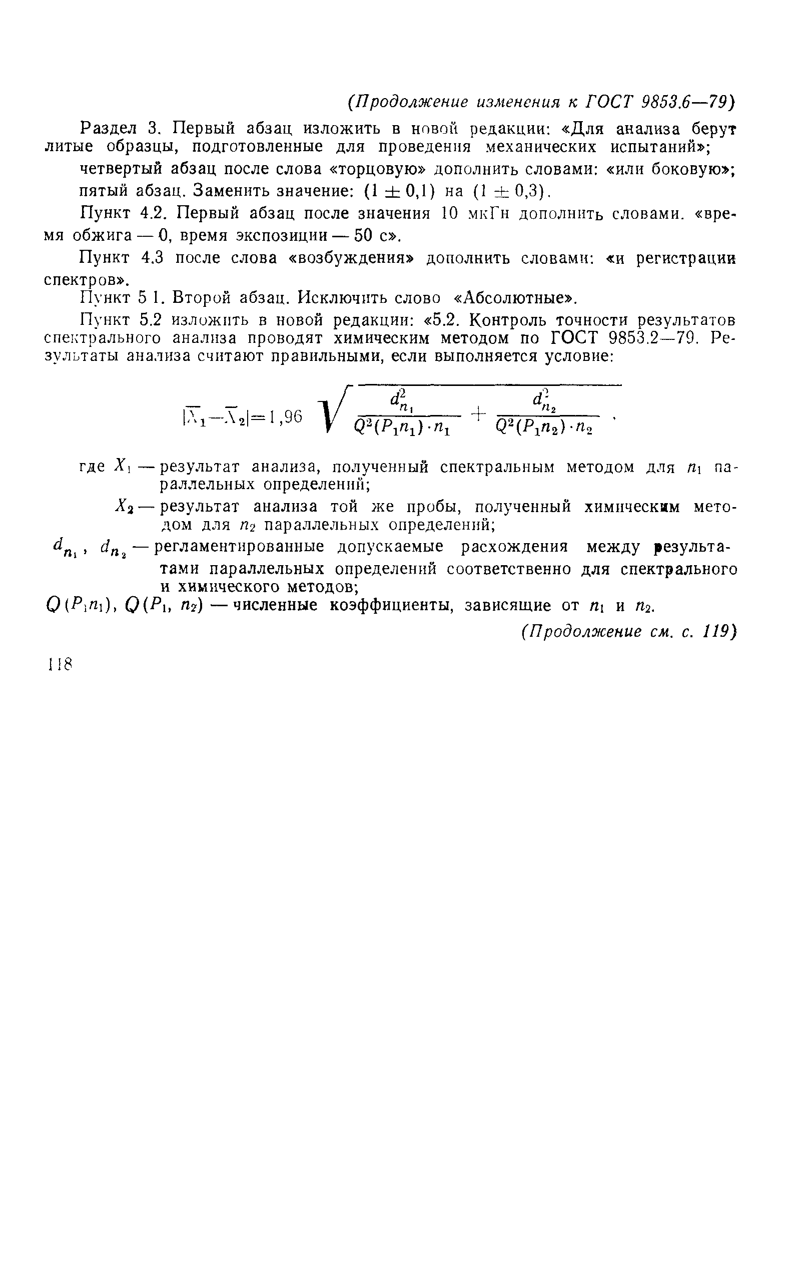 Страница 10 ГОСТ 9853.6-79