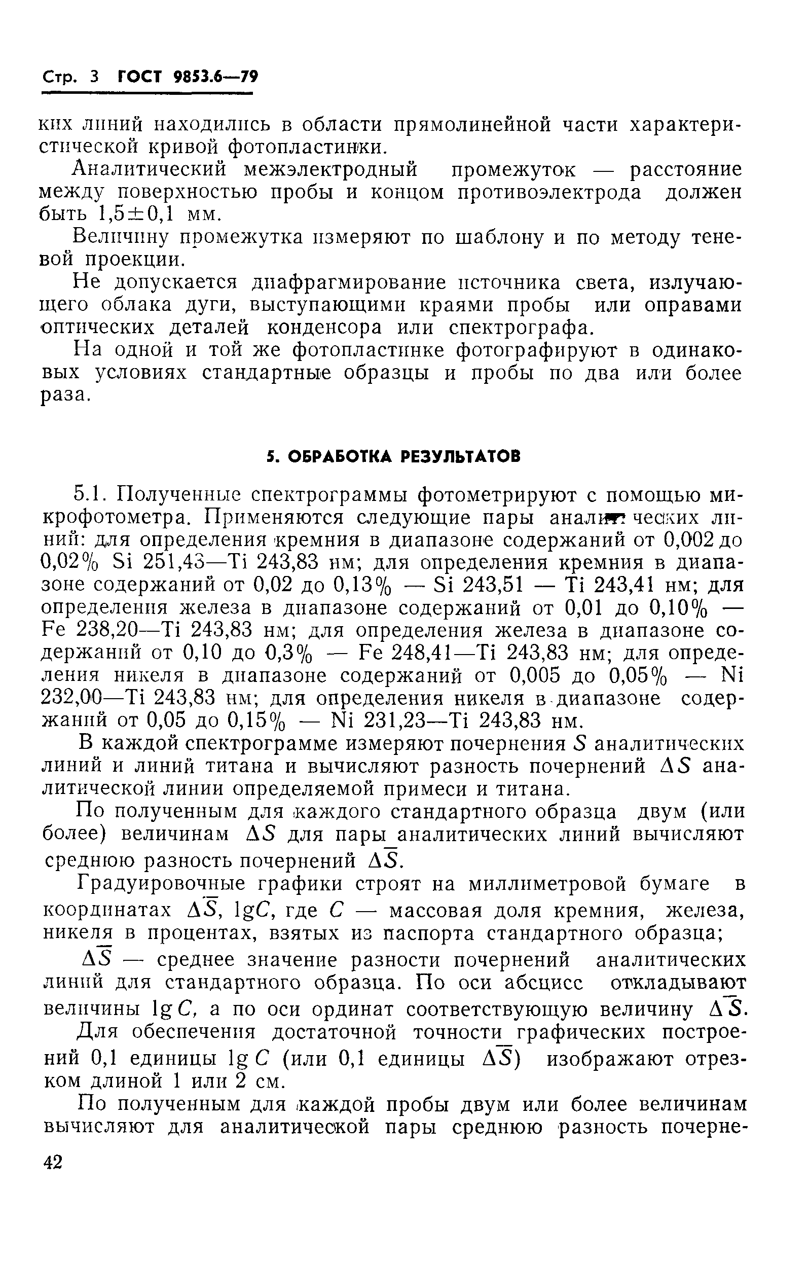 Страница 3 ГОСТ 9853.6-79