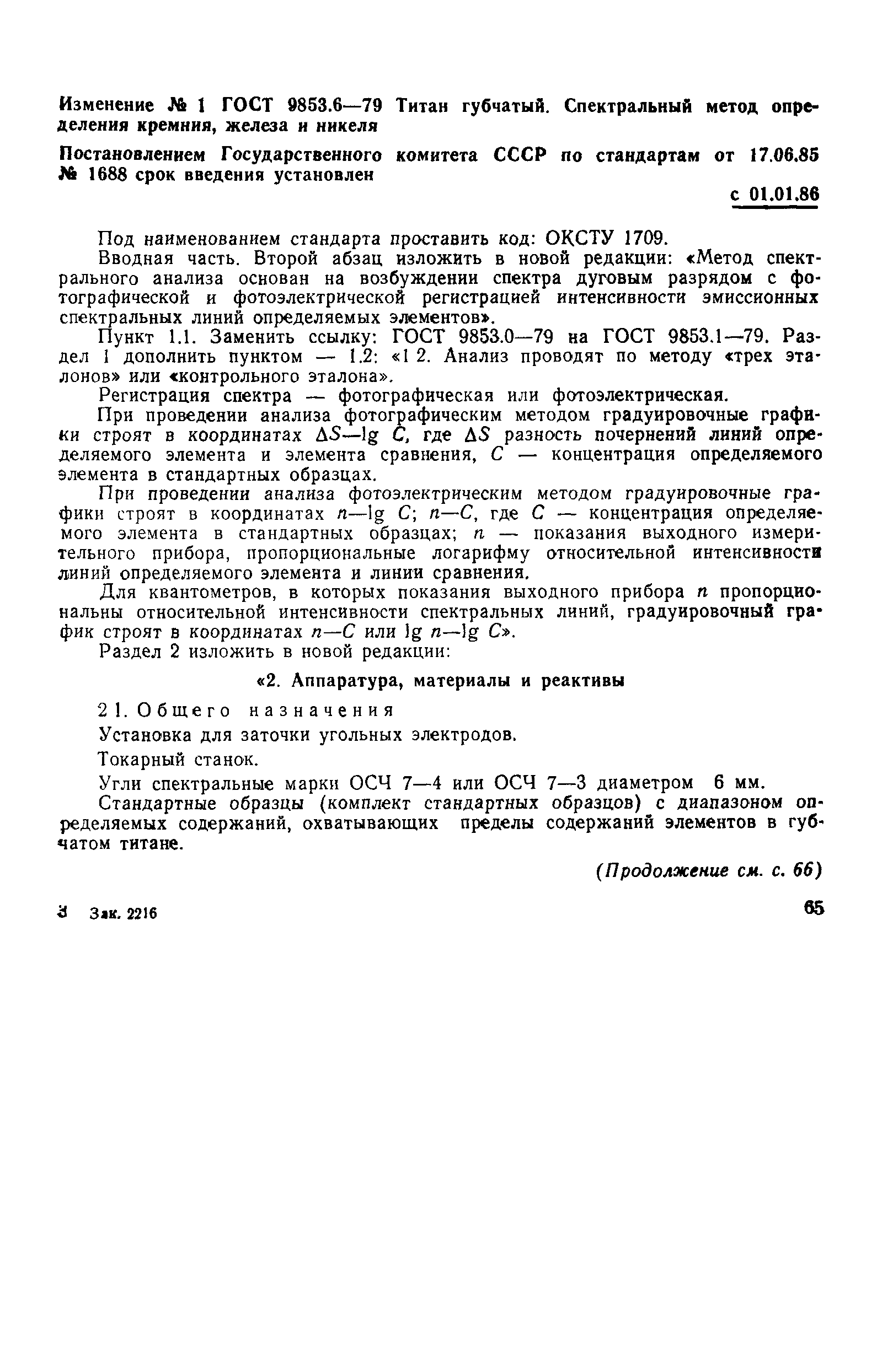 Страница 5 ГОСТ 9853.6-79