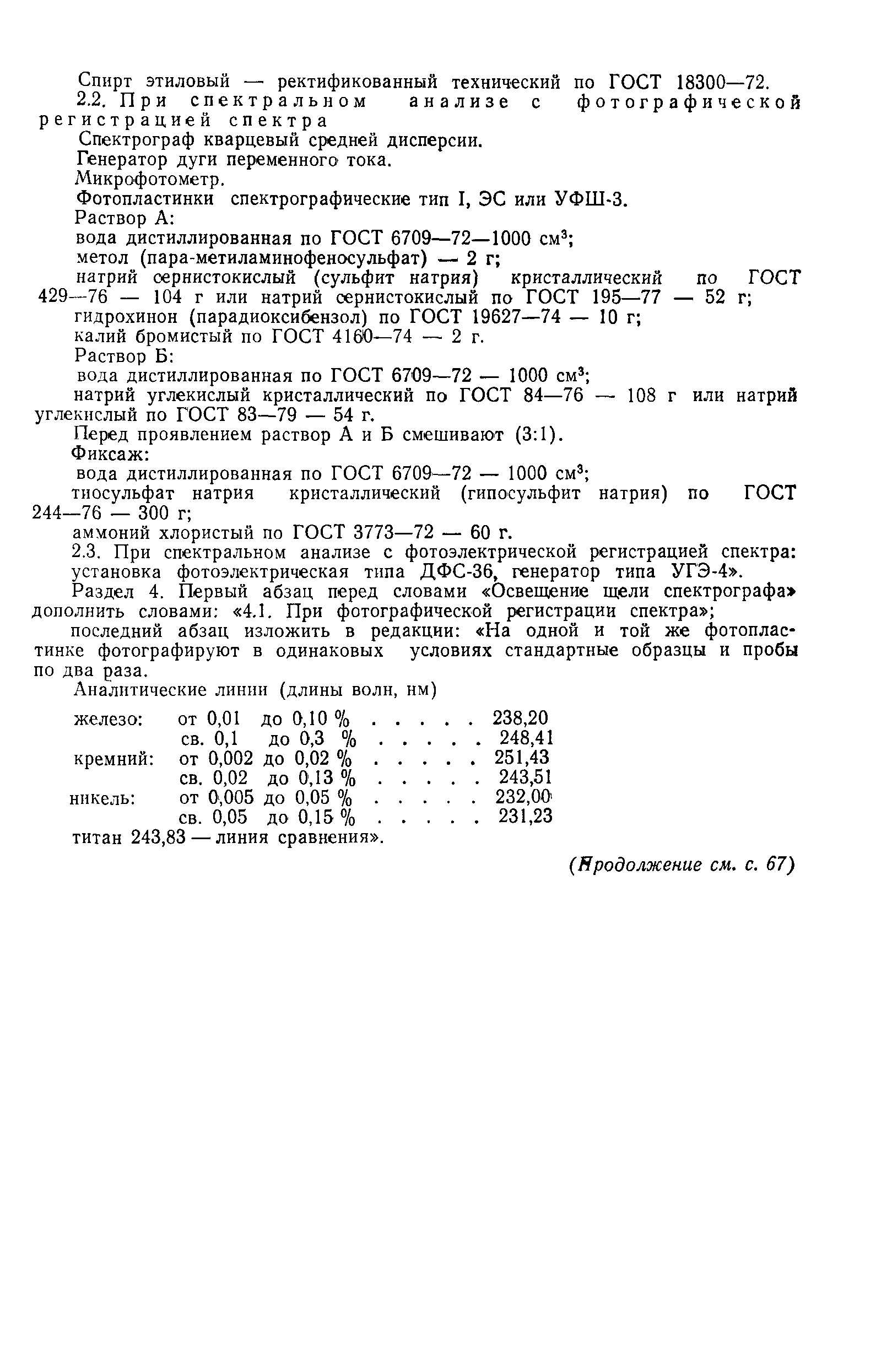 Страница 6 ГОСТ 9853.6-79