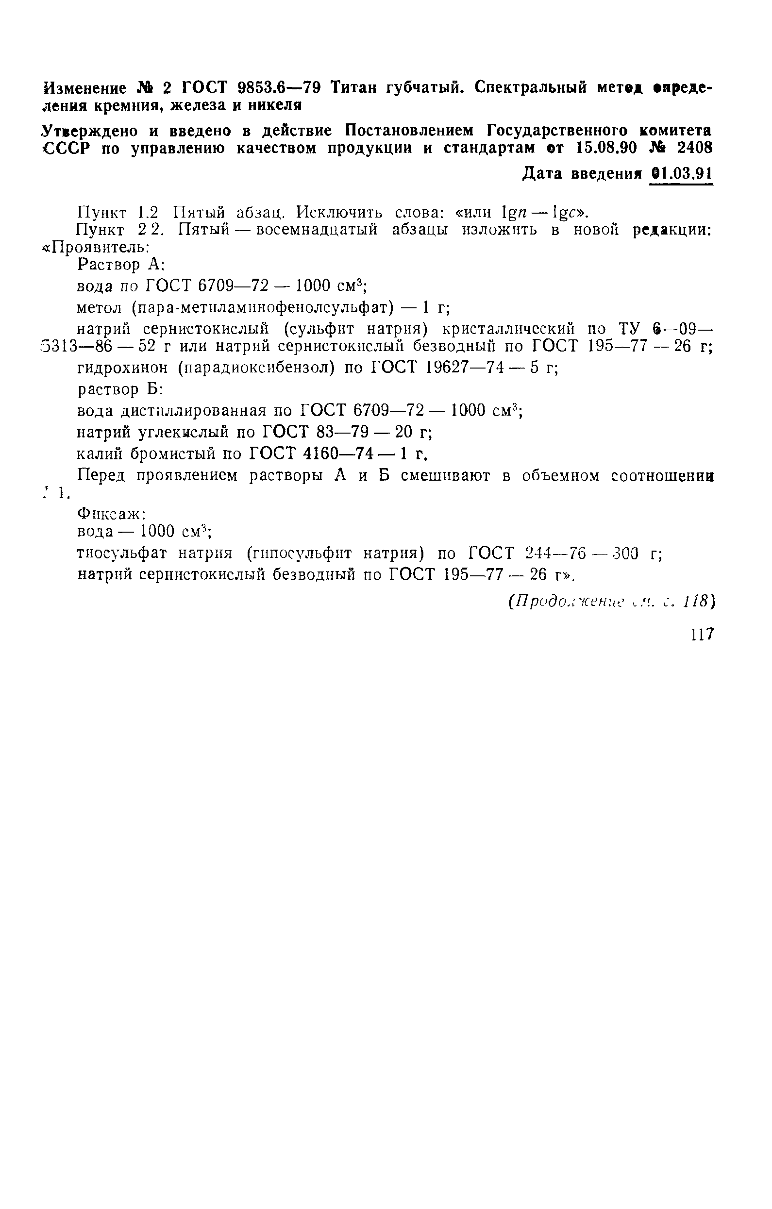 Страница 9 ГОСТ 9853.6-79