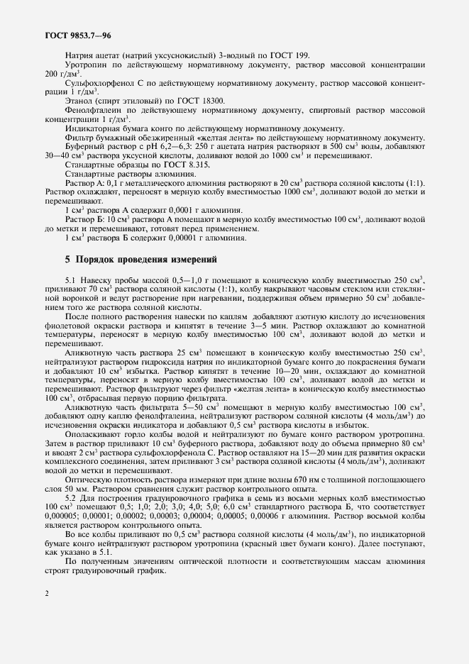 Страница 4 ГОСТ 9853.7-96