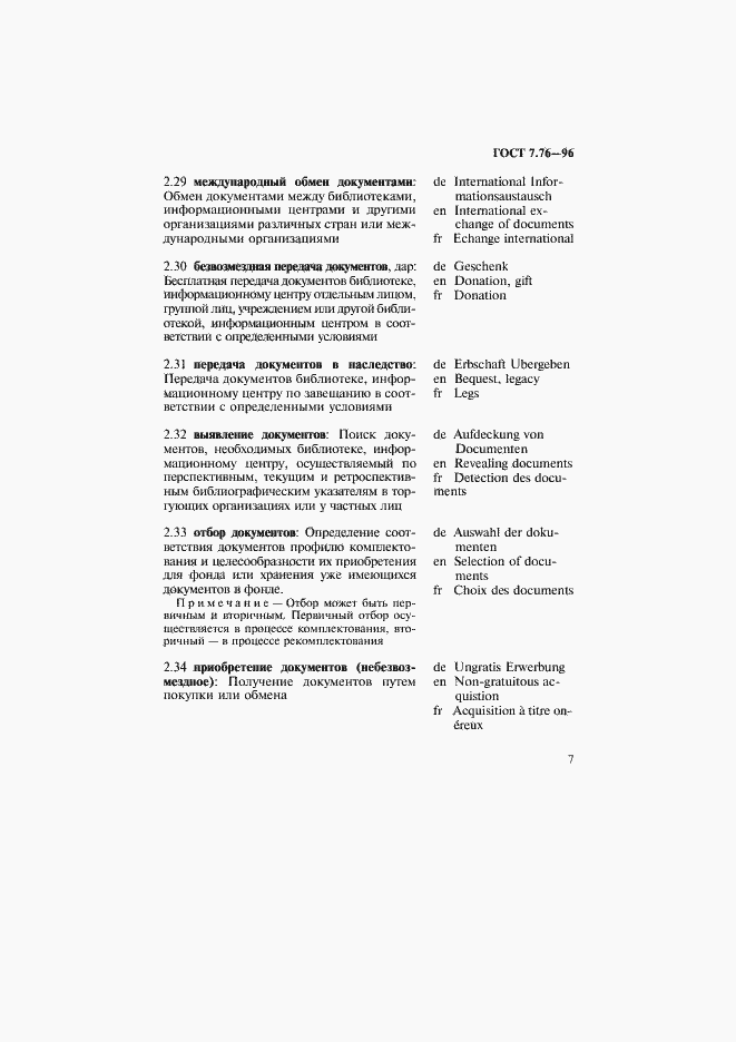 Страница 10 ГОСТ 7.76-96