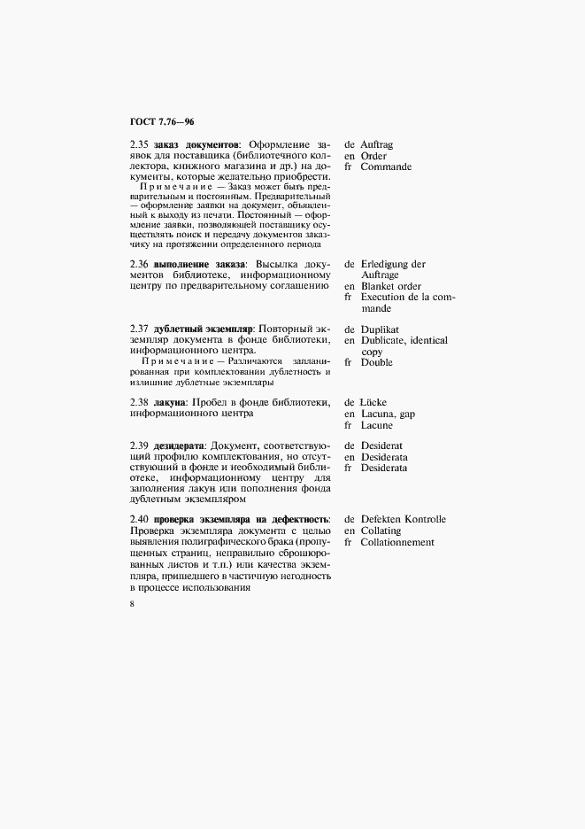 Страница 11 ГОСТ 7.76-96