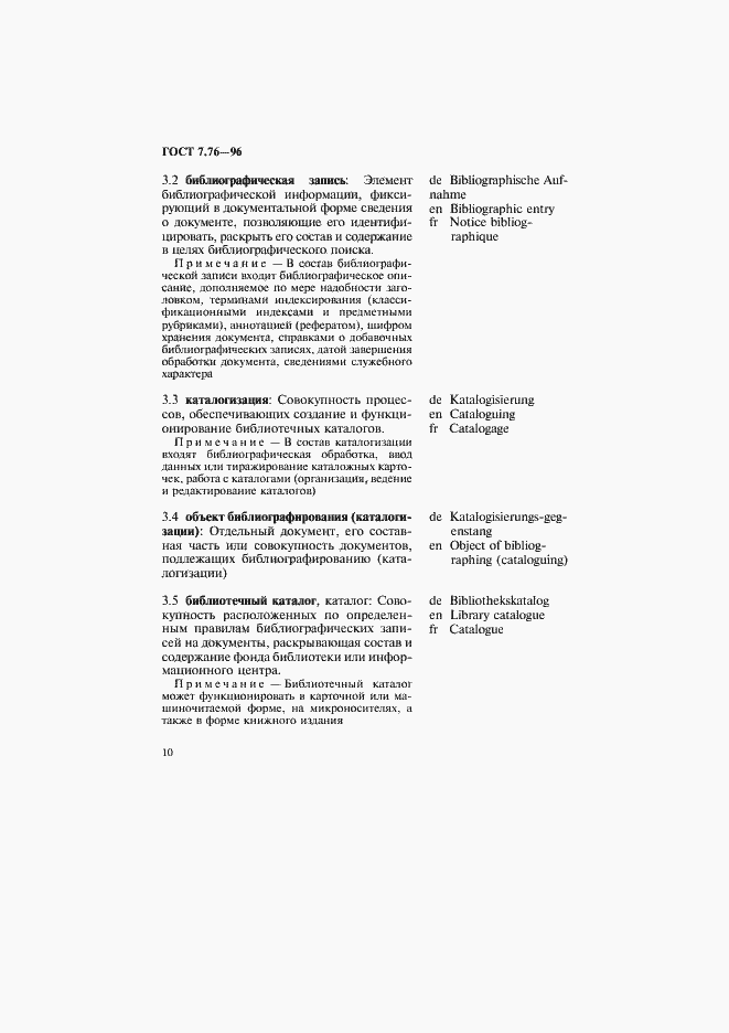 Страница 13 ГОСТ 7.76-96