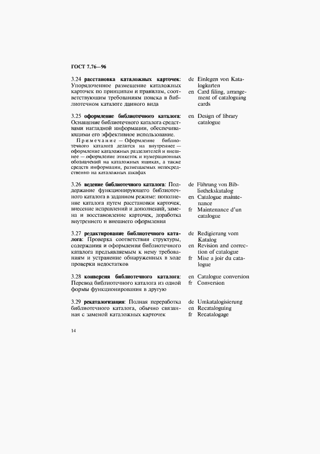 Страница 17 ГОСТ 7.76-96