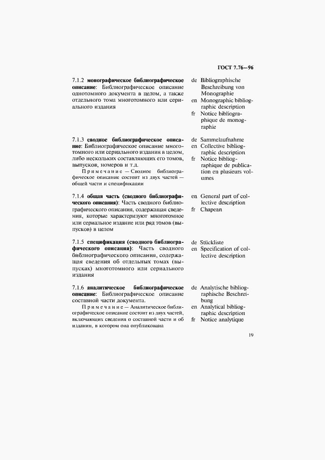 Страница 22 ГОСТ 7.76-96