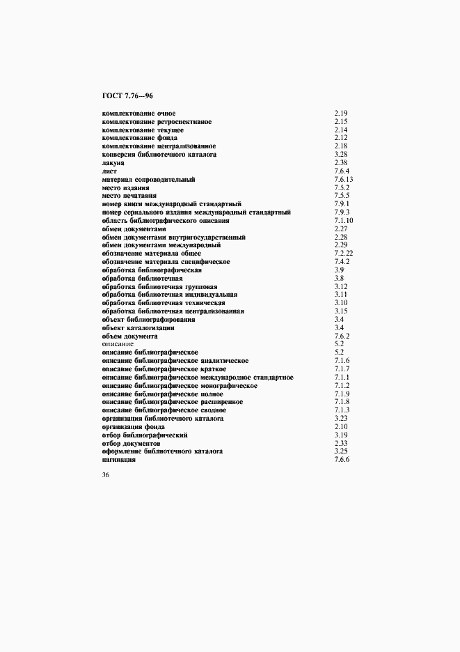 Страница 39 ГОСТ 7.76-96