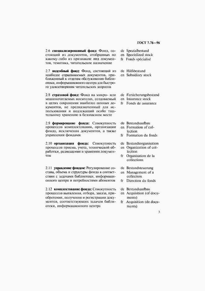 Страница 6 ГОСТ 7.76-96