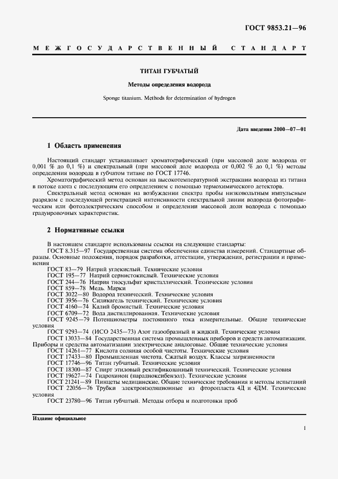 Страница 4 ГОСТ 9853.21-96