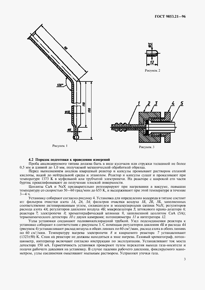 Страница 6 ГОСТ 9853.21-96
