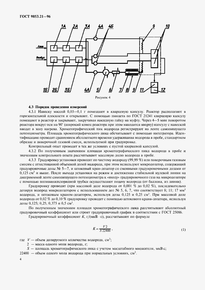 Страница 7 ГОСТ 9853.21-96