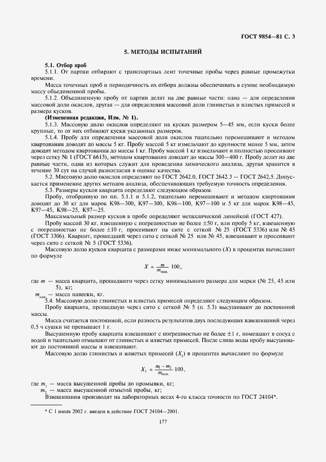 Страница 3 ГОСТ 9854-81