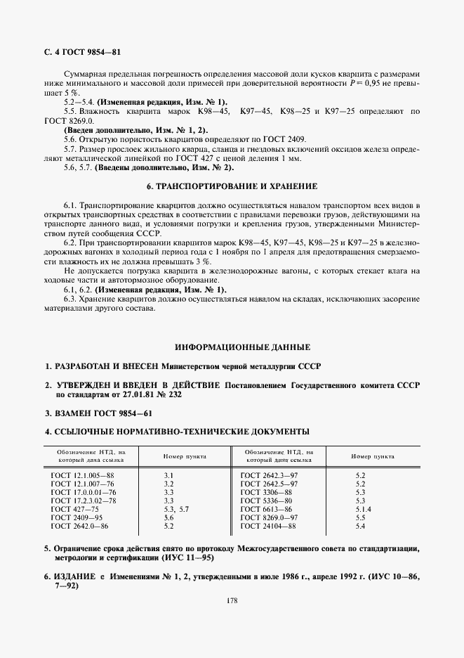 Страница 4 ГОСТ 9854-81