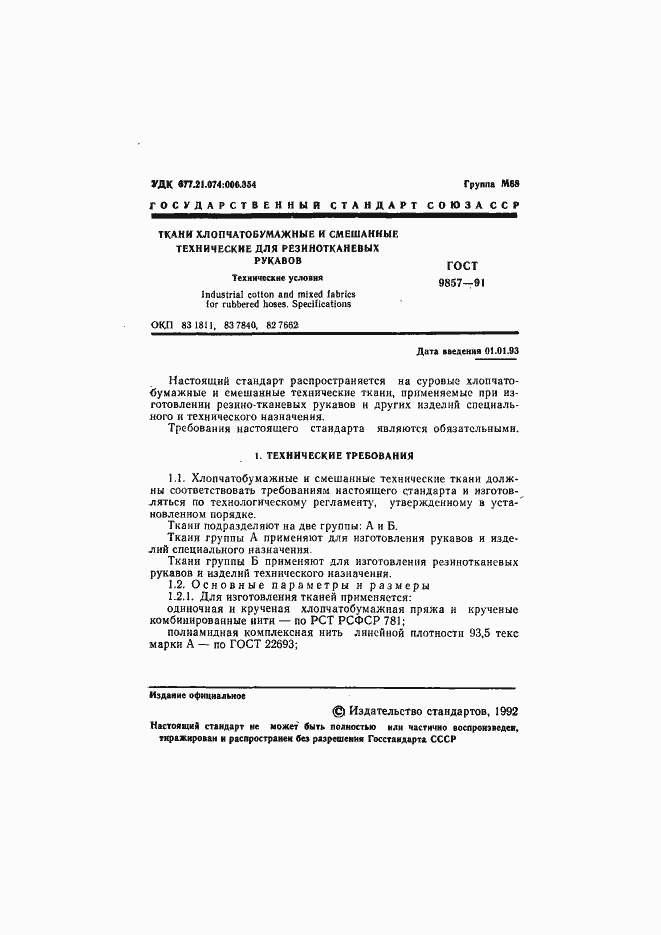 Страница 2 ГОСТ 9857-91