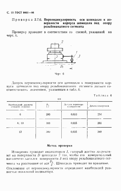 Страница 11 ГОСТ 9861-88