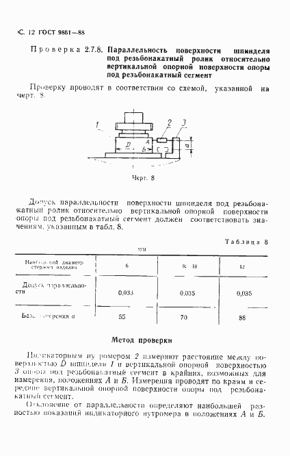 Страница 13 ГОСТ 9861-88