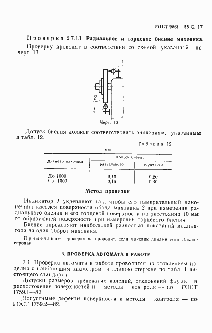 Страница 18 ГОСТ 9861-88