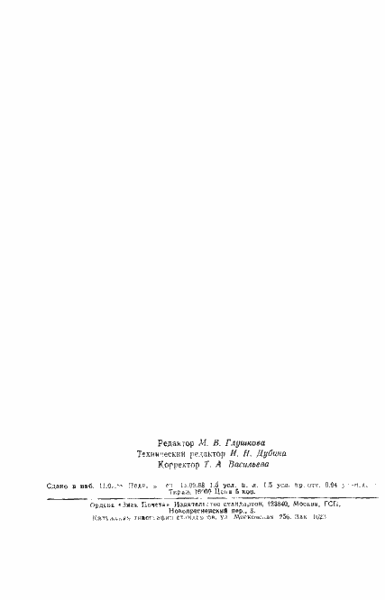 Страница 22 ГОСТ 9861-88