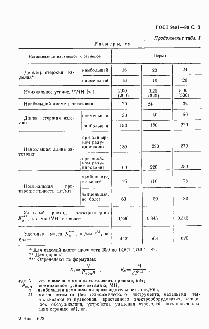 Страница 4 ГОСТ 9861-88