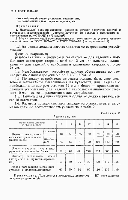 Страница 5 ГОСТ 9861-88