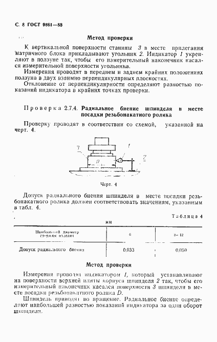 Страница 9 ГОСТ 9861-88