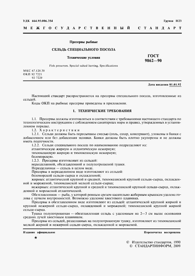 Страница 2 ГОСТ 9862-90