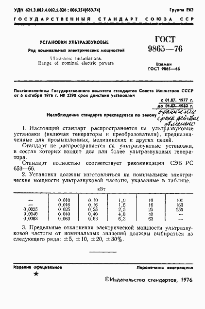 Страница 3 ГОСТ 9865-76