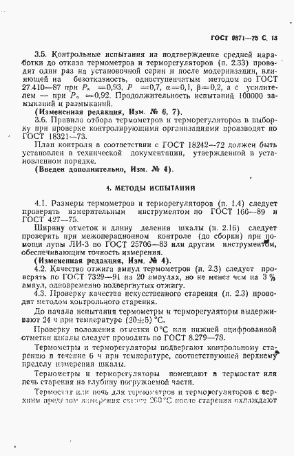 Страница 14 ГОСТ 9871-75