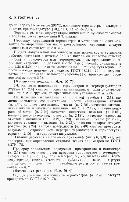 Страница 15 ГОСТ 9871-75