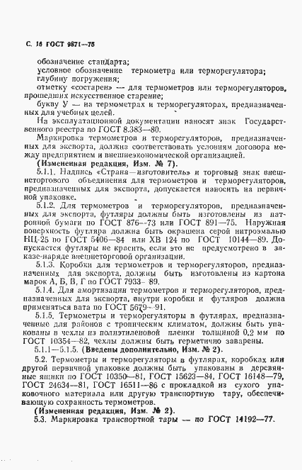 Страница 17 ГОСТ 9871-75