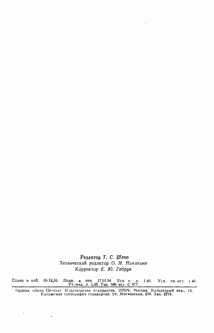 Страница 23 ГОСТ 9871-75