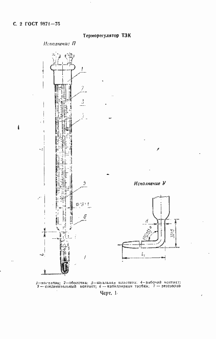Страница 3 ГОСТ 9871-75