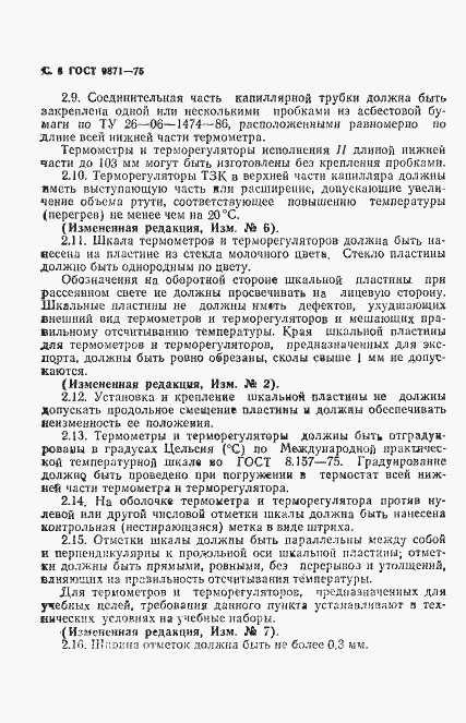 Страница 9 ГОСТ 9871-75