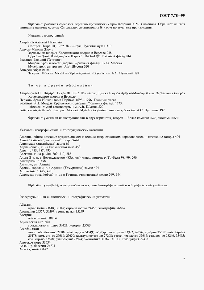 Страница 10 ГОСТ 7.78-99